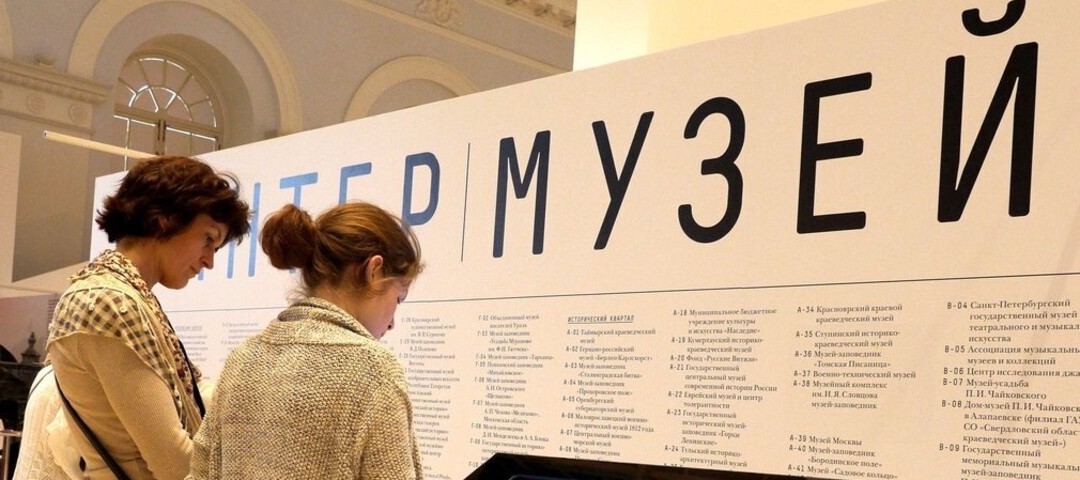 В Москве пройдет фестиваль культурного наследия  «Интермузей-2025»